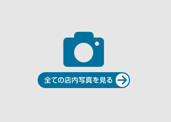 Rapierの全ての店内画像を見る