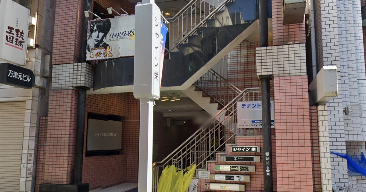 ホストクラブが入居している名古屋女子大のビル「シャイン栄ビル」