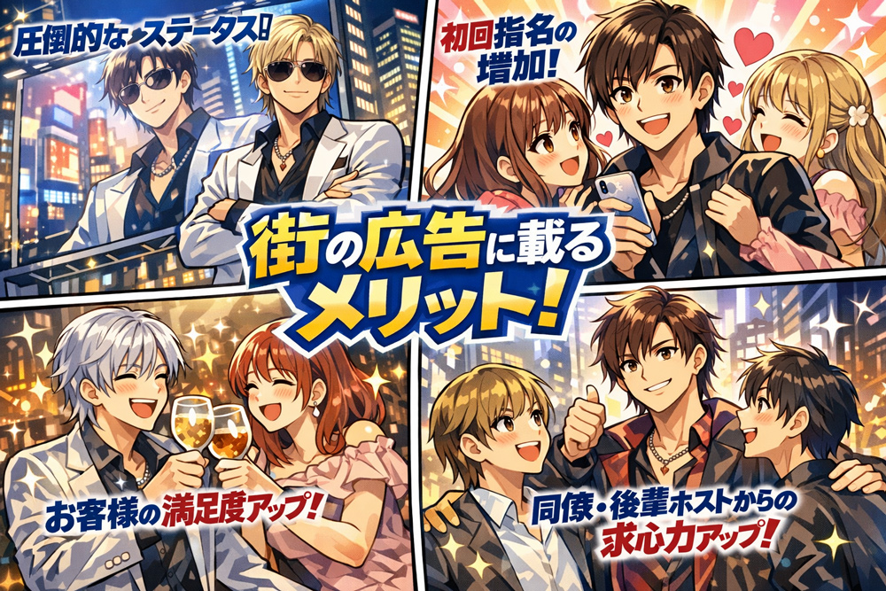 看板に載るメリット