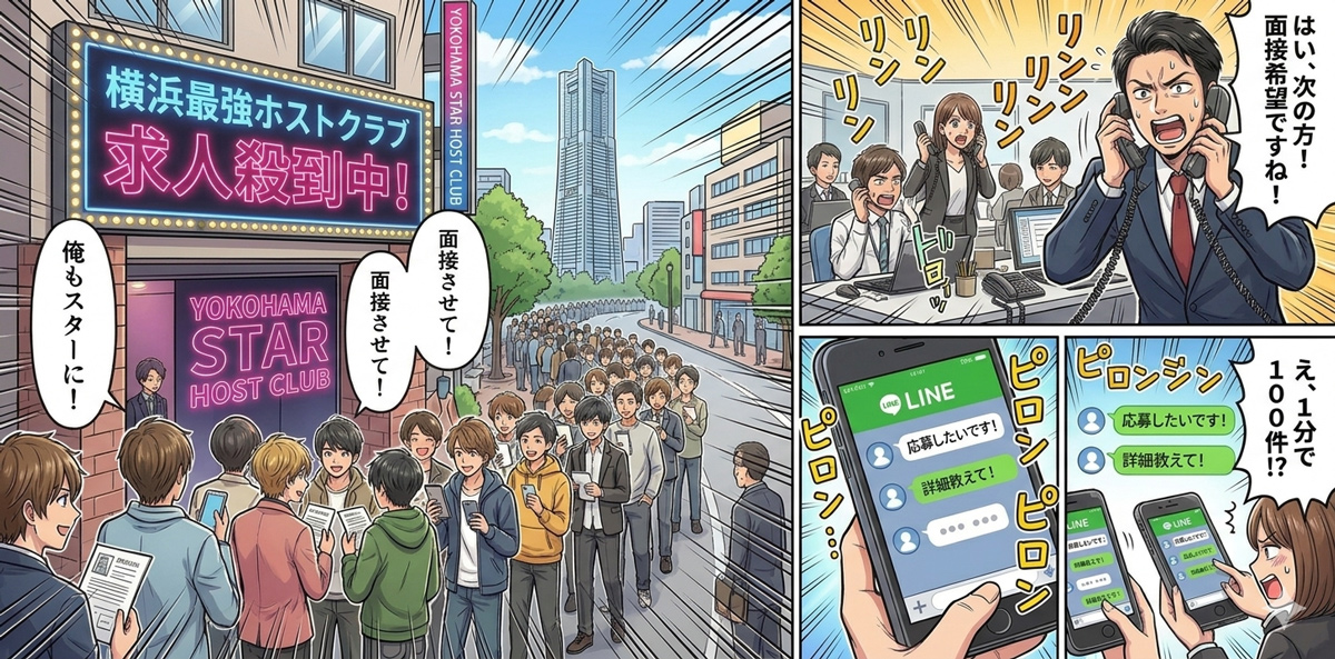 横浜で求人の人気が高いホストクラブの特徴