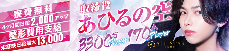 ALLGROUP本店路面に新規オープン！ 150坪OVER、内装費1億円！ 既に月間新規数300組以上！