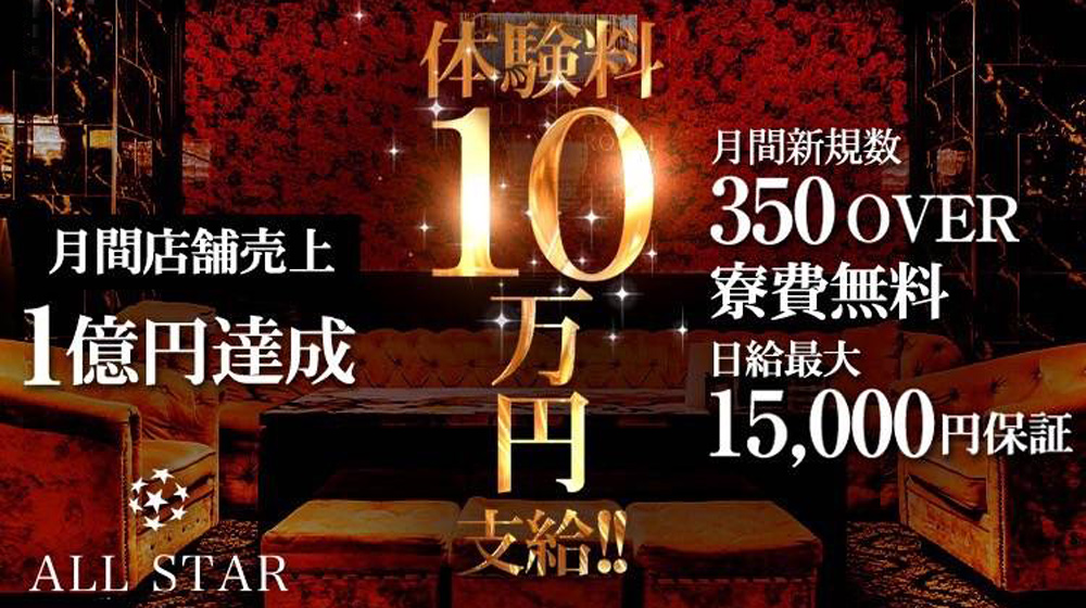 大阪ミナミ ホストクラブ ALLSTAR本店