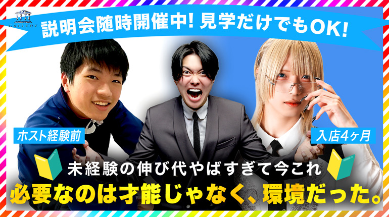 すすきの ホストクラブ GALLERY -SAPPORO-