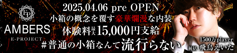 2025年4月 完全0人スタートでOPEN 上下関係無し！！