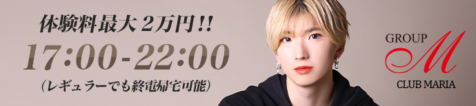 未経験スタート月収100万オーバー実績多数！ 学生バイト大歓迎！ 営業時間16～22時・終電帰りOK！