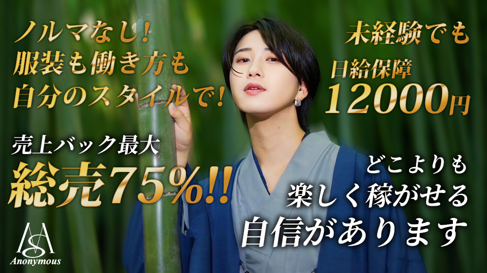 横浜 ホストクラブ I’am Anonymous