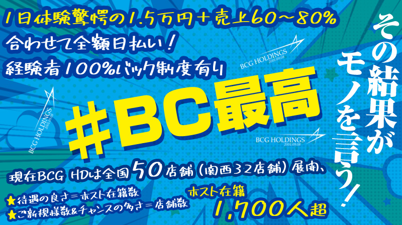 大阪キタ ホストクラブ BC-UMEDA-（FC店）