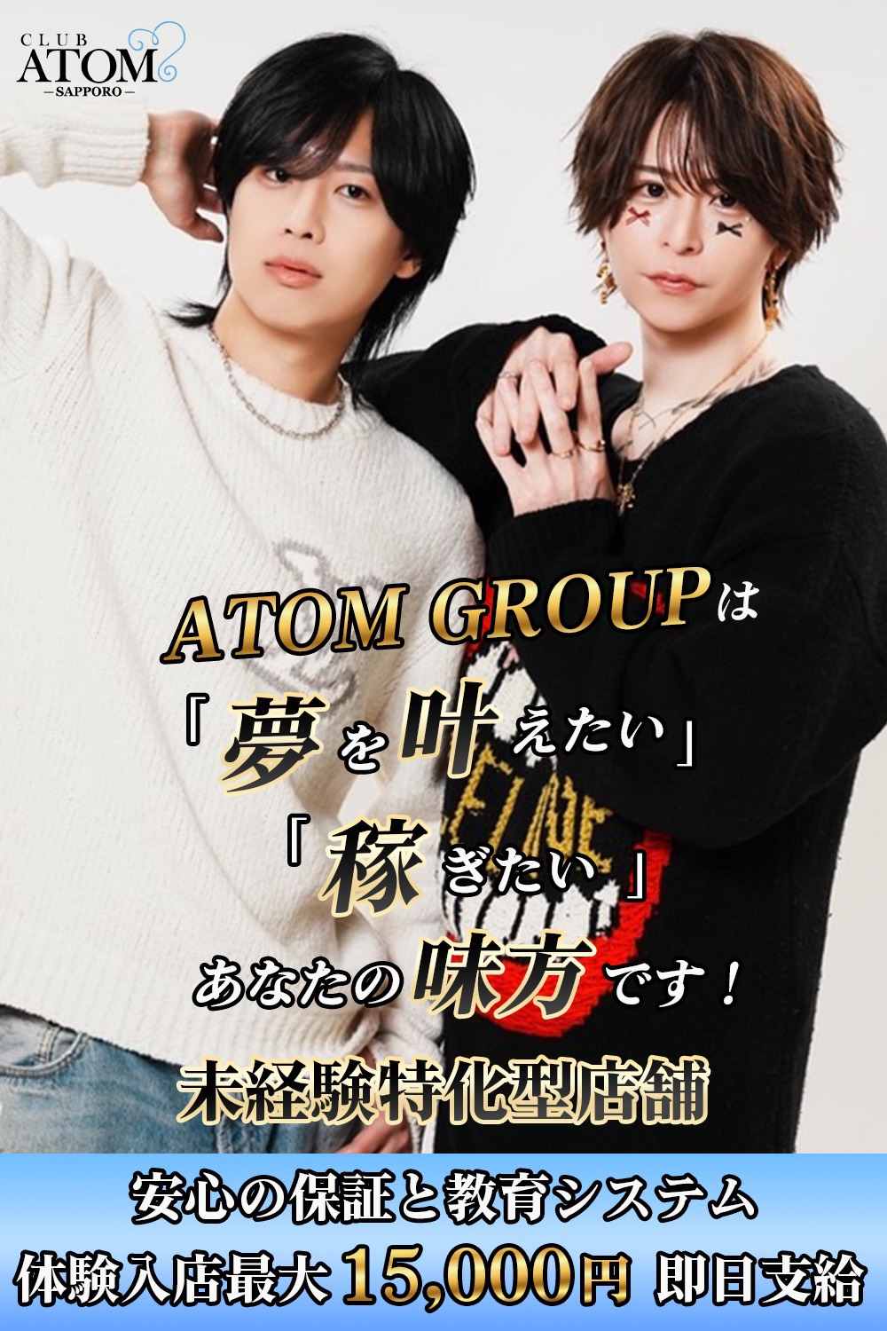 ATOM-SAPPORO-（ホストクラブ/すすきの）の求人・体験入店情報 | ホストワーク