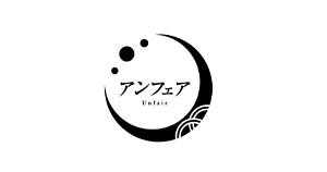 アンフェアのイメージ画像