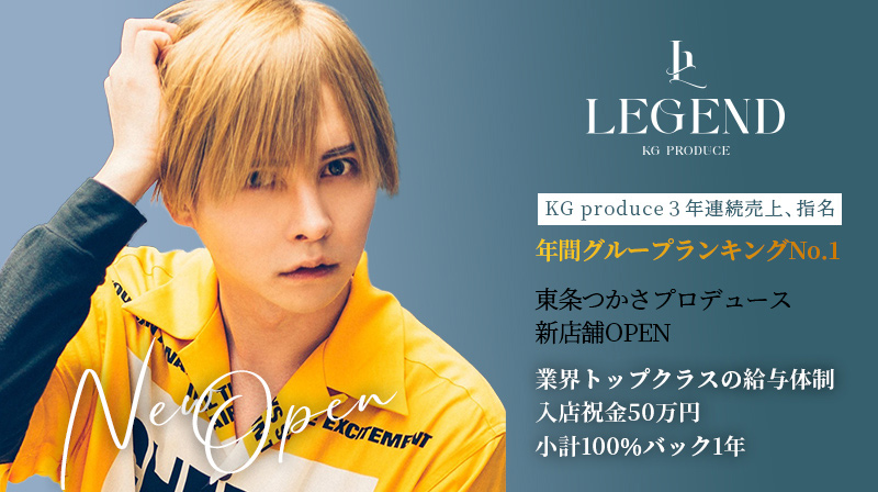 LEGENDのイメージ画像