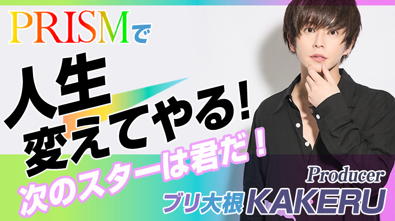 PRISMのイメージ画像