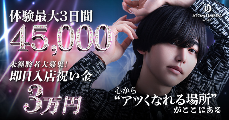 ATOM-UMEDA ANNEX-のイメージ画像