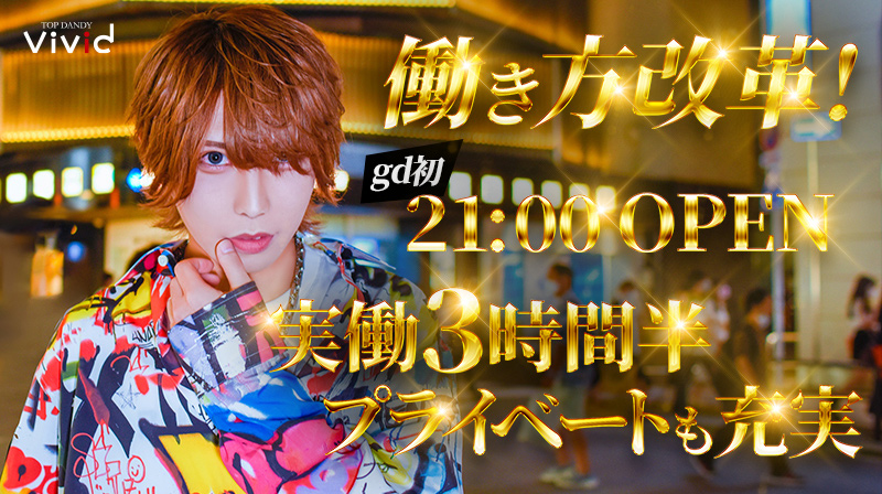 TOP DANDY vividのイメージ画像