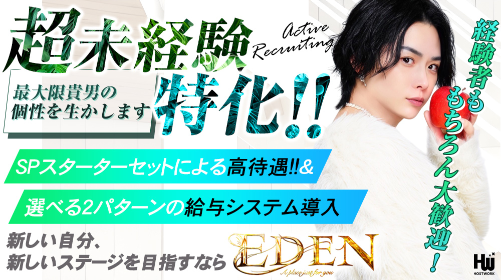 EDENのイメージ画像