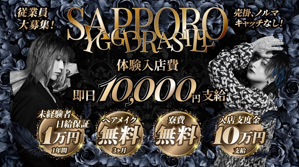 YGGDRASILL-SAPPORO-のイメージ画像