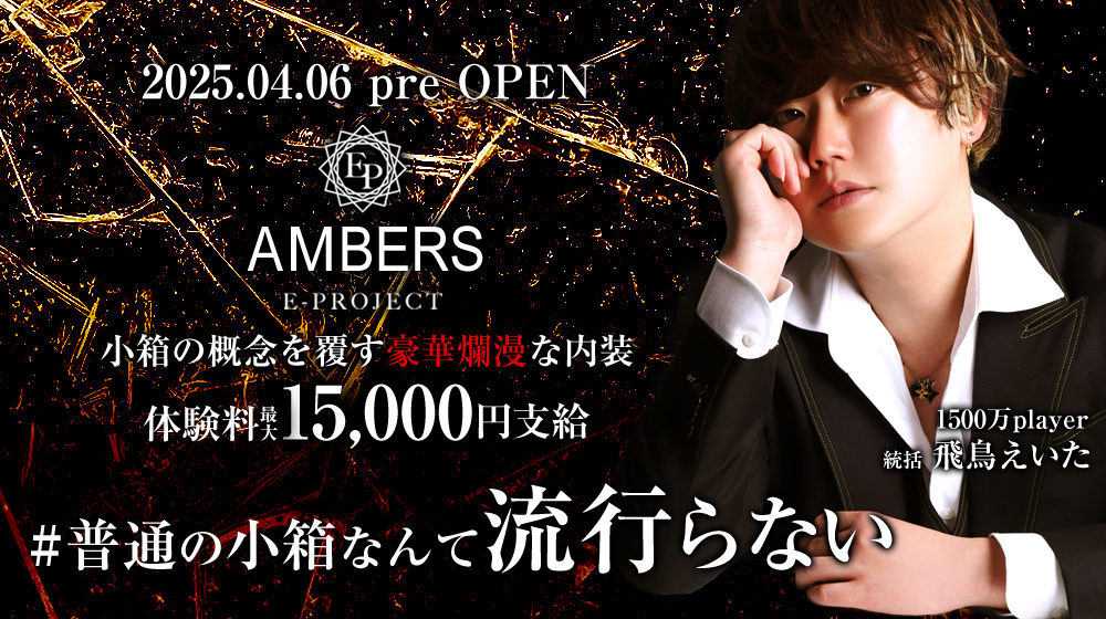 AMBERSのイメージ画像