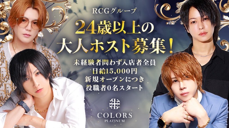 COLORS PLATINUMのイメージ画像