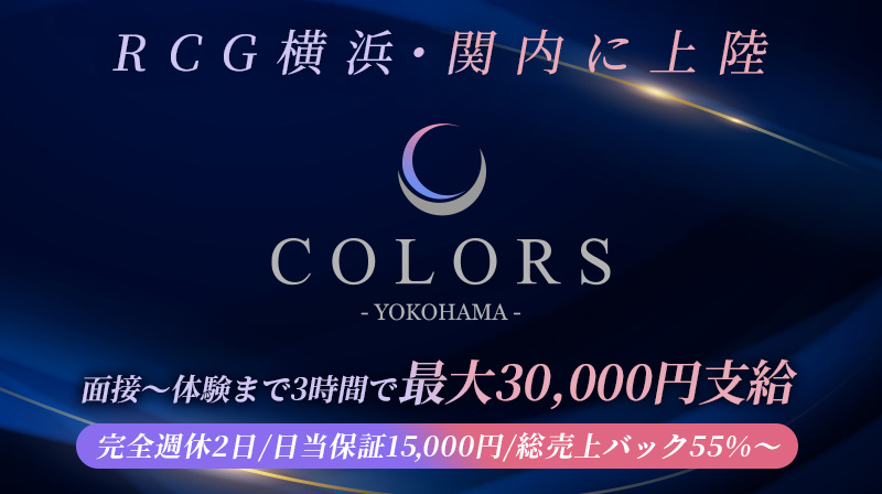 COLORS YOKOHAMAのイメージ画像