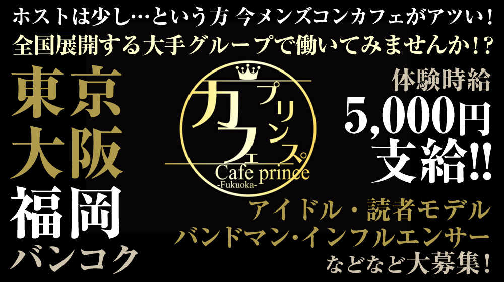 Cafe Prince-FUKUOKA-のイメージ画像