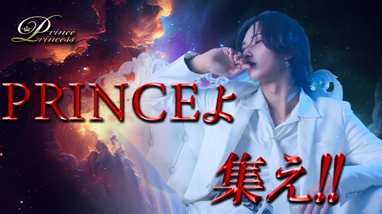 Prince&Princessのイメージ画像