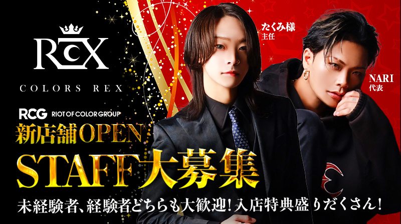 COLORS REXのイメージ画像