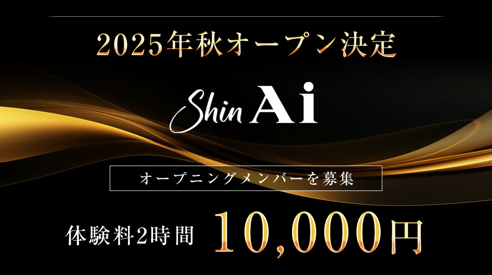 ShinAiのイメージ画像