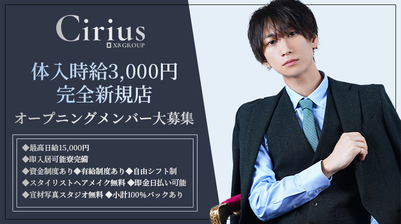 Ciriusのイメージ画像