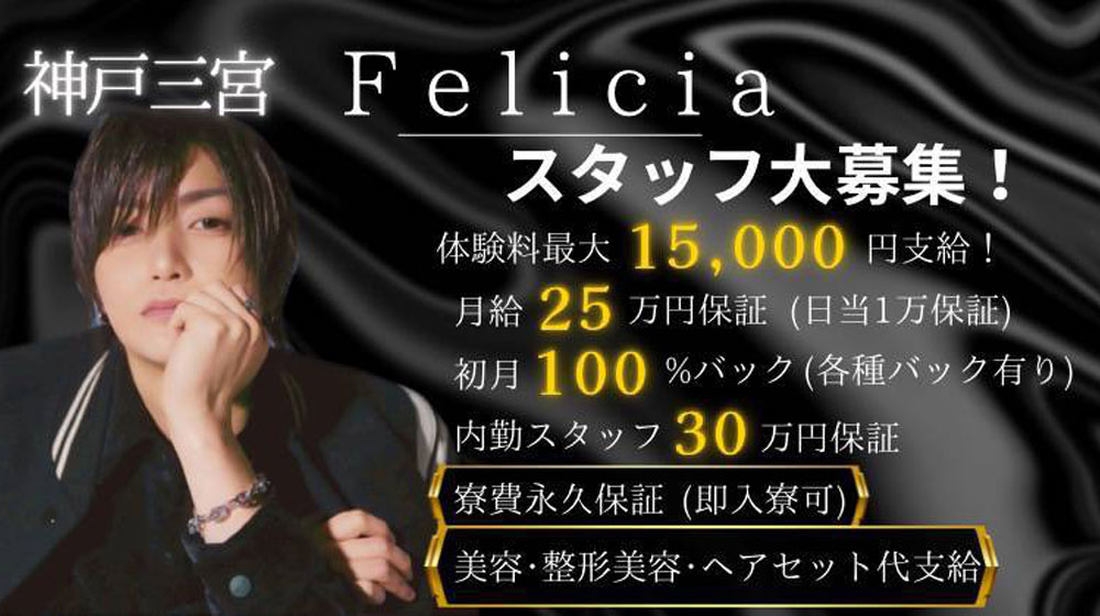 Feliciaのイメージ画像