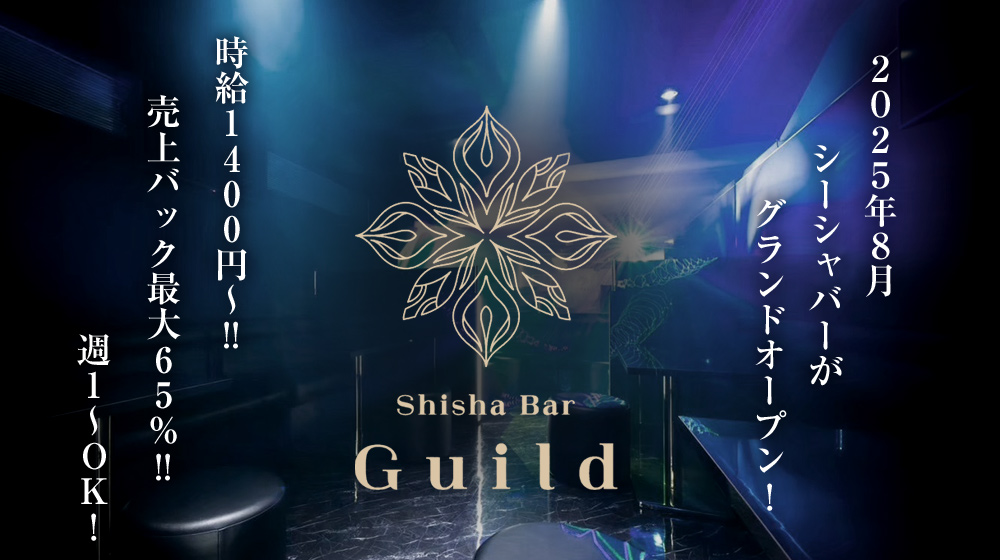 Guildのイメージ画像