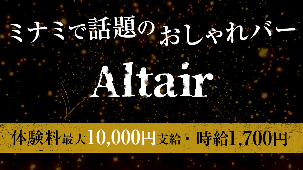 Altairのイメージ画像