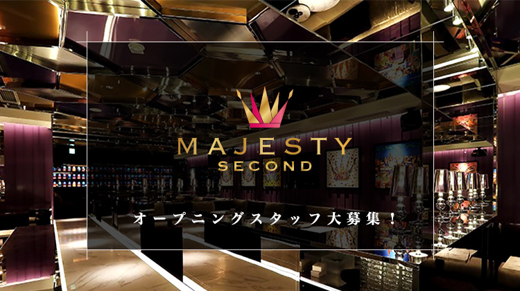 MAJESTY -SECOND-のイメージ画像