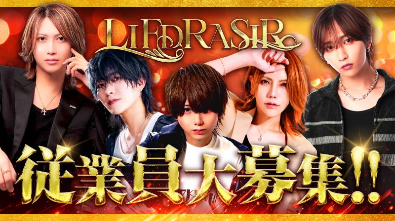 LIFDRASIRのイメージ画像