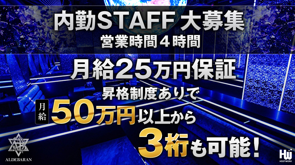 【運営募集】ALDEBARANのイメージ画像