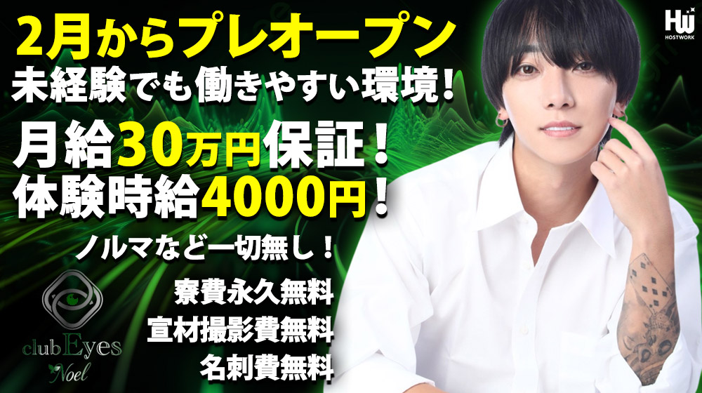 Eyes Noelのイメージ画像