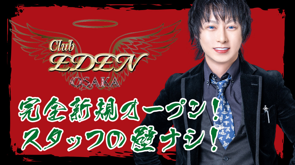 EDEN OSAKAのイメージ画像