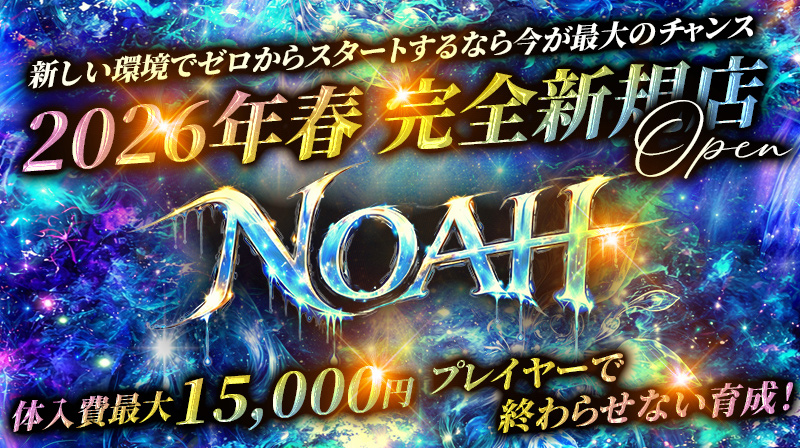 NOAHのイメージ画像