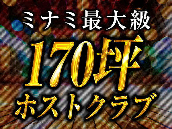 King's -（2部）（/大阪ミナミ）の求人・体験入店情報 | ホストワーク