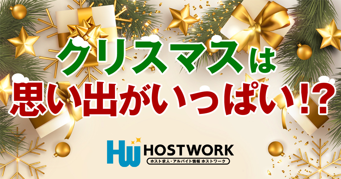 クリスマスは思い出がいっぱい!?